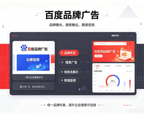 永德百度品牌广告
